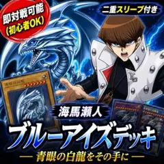 未開封品　遊戯王　海馬セット　デッキ　3個セット　青眼の究極竜 未開封品 遊戯王 海馬セット デッキ 3個セット 青眼の究極竜 - メルカリ