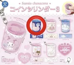 【リトルツインスターズ】サンリオ キャラクターズ ガチャ コインシリンダー3