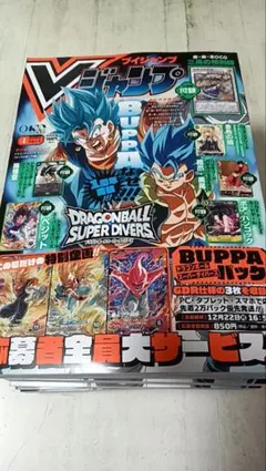 Vジャンプ 1月特大号 付録付き