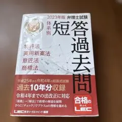 弁理士試験体系別短答過去問特許法・実用新案法・意匠法・商標法 2022