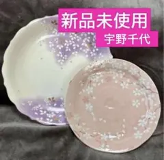 宇野千代　お皿セット 花柄　大皿・中皿2枚セット 食器セット