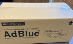 AdBlue 尿素水 20L（10L×2個）トラック・建機・農業機械用 ノズル付のサムネイル