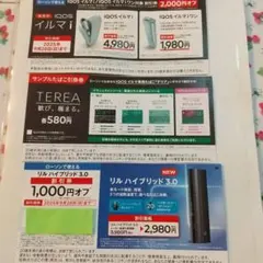 《ローソン限定》iQOSたばこ引換券+割引券