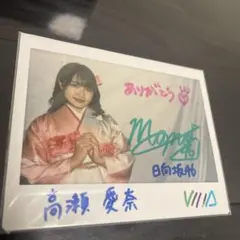 高瀬愛奈 秘蔵生写真 直筆サイン入り 君しか勝たん - メルカリ
