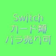 【バラ売り可】あんスタ Switch カード類