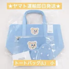 フェイラー　オールドテディ　ワッペントート　ポーチ　ハート　ライトブルー