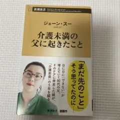 介護未満の父に起きたこと