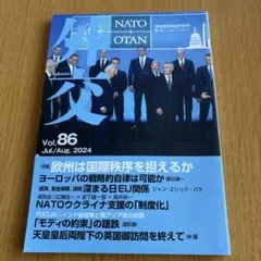 雑誌　外交 Vol.86