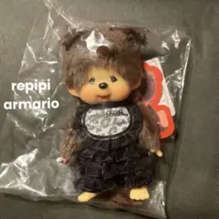 レピピアルマリオ　モンチッチ