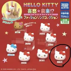 ハローキティリング