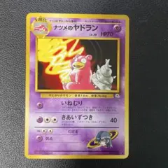 ポケモンカード旧裏　ナツメのヤドラン