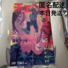 劇場版チェンソーマン レゼ篇 入場者特典 小冊子