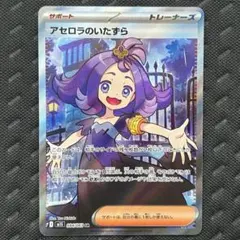 【極美品、センタリング良好】アセロラのいたずら　SR