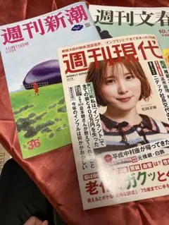 週刊文春10/15号と週刊新潮10/15号と週刊現代10/26号