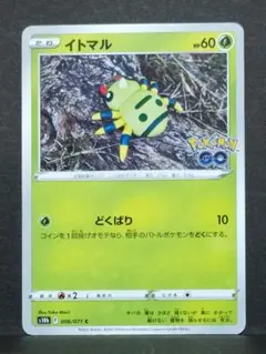イトマル C S10b Pokémon GO 006/071メタモンカード - メルカリ