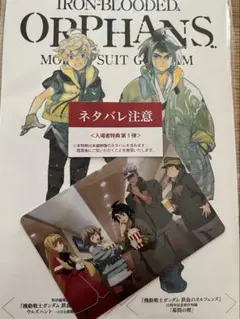 映画 機動戦士ガンダム 鉄血のオルフェンズ ウルズハント　入場者特典 冊子