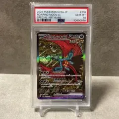 トドロクツキex SAR PSA10 テラスタルフェスex