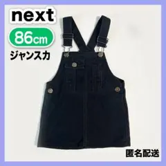 next ジャンスカ 80 86 90 黒 ワンピース 女の子★美品