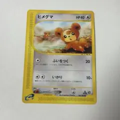 PSA8. ヒメグマ ○ 拡張パック第5弾 神秘なる山 066/088 - メルカリ