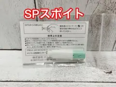 メニコン　SPスポイト　ハードコンタクト用　新品未開封のサムネイル