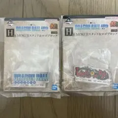 一番くじ ドラゴンボール 40th ～其之二～ H賞 2種　ロゴ