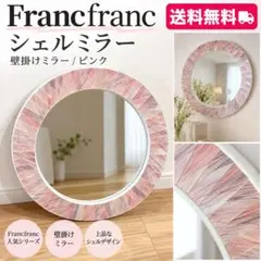2026年最新】Francfranc 壁掛け鏡・ウォールミラーの人気アイテム