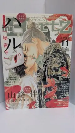 ihr HertZ イァハーツ 2026年11月号