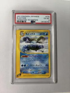 カメックス ★ 第1弾基本拡張パック 076/128 eカード　psa6