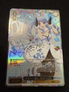 ヴァイスシュヴァルツ 未来へと踏み出す一歩 兎田ぺこら ARS10+ ヴァイスシュバルツ 未来へと踏み出す一歩 兎田ぺこら SP ホロライブ