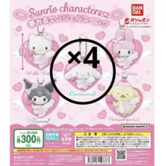 サンリオ夢見るエンジェルスイング シナモン