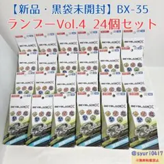 【全新未使用】爆旋陀螺X BX-35-03 BX-35-06盒裝24件組