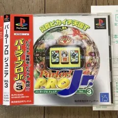 Parlor! PRO Jr.3（パーラープロJr.3）　真ピカイチ天国　ps1