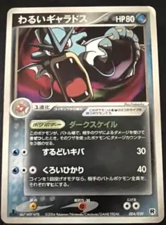 シリーズ:PCG;listno_Pokemon:20873;カード名:わるいバ… シリーズ:PCG;listno_Pokemon:カード名:わるいギャラドス - メルカリ