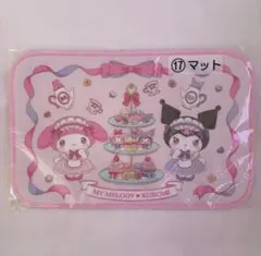 サンリオ マイメロディ クロミ 当りくじ マット
