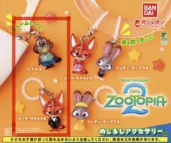 ズートピア2 めじるしアクセサリー　ニックB、二ブルズセット