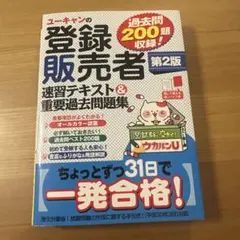 2026年最新】登録販売者 テキスト ユーキャンの人気アイテム - メルカリ