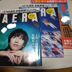 AERA 3冊セット 2025.3月17,4月7,14発行NO.13,18,19