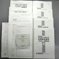 2026年最新】辰巳 司法試験 模試の人気アイテム - メルカリ