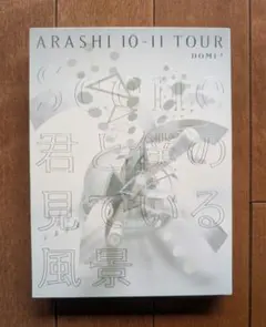 嵐/ARASHI 10-11 TOUR