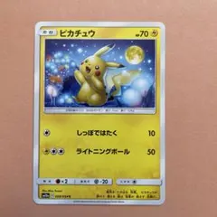 ピカチュウ C SM10a ジージーエンド 009/054 - メルカリ