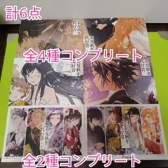 春夏秋冬代行者 アニメ化記念 書店フェア特典 A4ポスター 4種セット