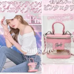 新品未開封 Rady クリアキルティングミニバニティ ピンク ノベルティ