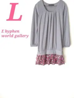 E hyphen world gallery ドッキングチュニック グレー Lのサムネイル