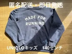 UNIQLOキッズ　ウルトラストレッチ　スウェット　トレーナー　140センチ