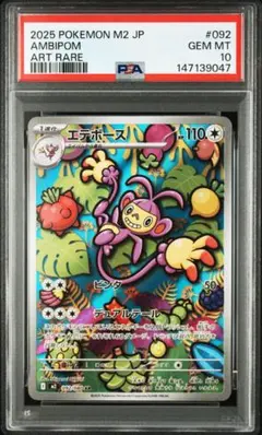 エテボース AR PSA10 092/080 ポケモンカード - メルカリ