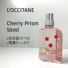 【未使用品/日本語ラベル♪】】L'OCCITANEチェリープリズム 50mlのサムネイル