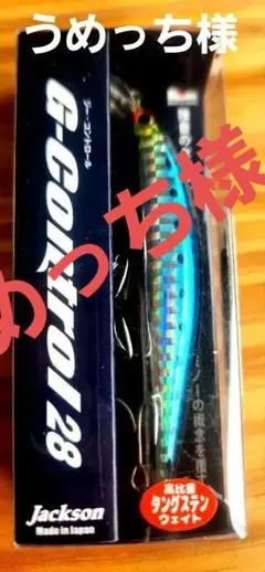 ジャクソン Gコントロール 28g SRI アカハライワシのサムネイル