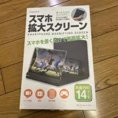 スマホ拡大スクリーン 14インチのサムネイル