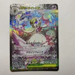 ポケモンカード メガサーナイトex SAR 087/063
