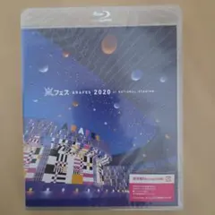 2026年最新】嵐 アラフェス 2020 dvd blu-rayの人気アイテム - メルカリ